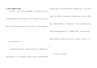 12月的工作总结大全5篇
