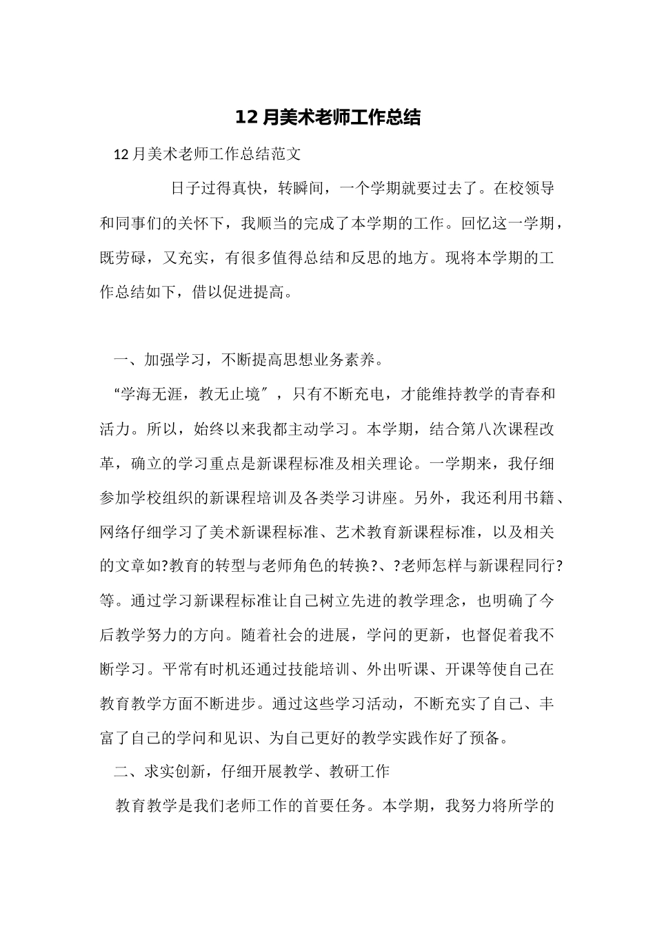 12月美术教师工作总结_第1页