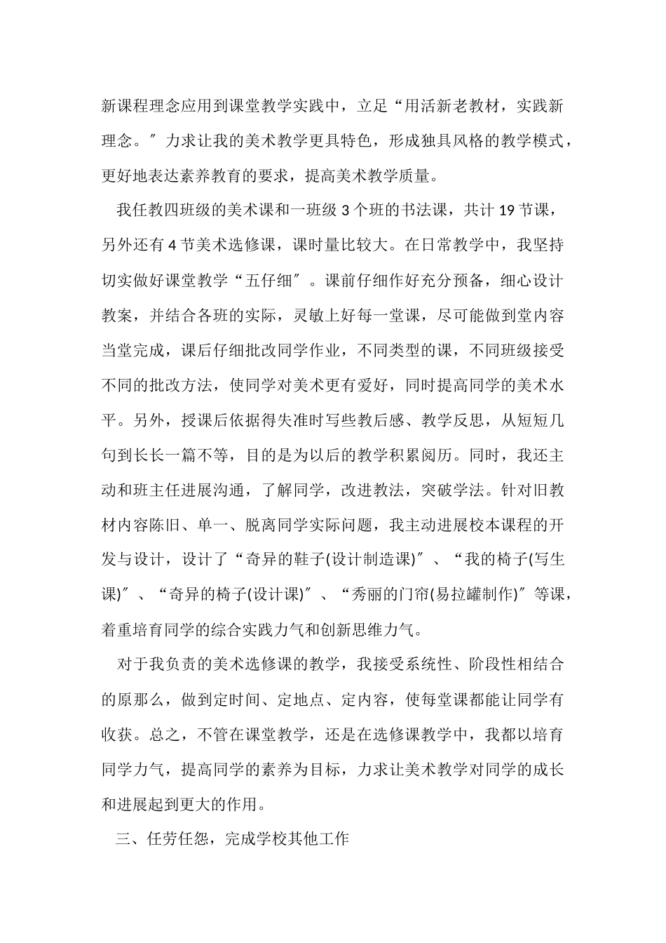 12月美术教师工作总结_第2页