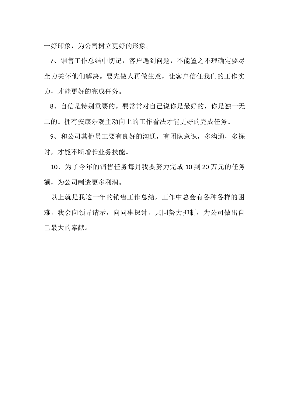 12月网络销售工作总结_第2页