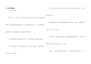 12月早安问候语