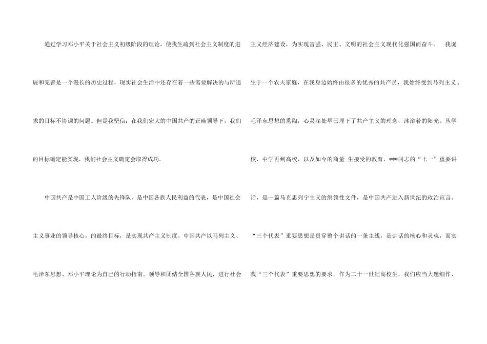 12月新大学生入党申请书_第2页