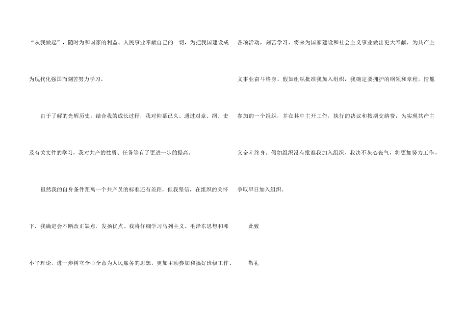 12月新大学生入党申请书_第3页