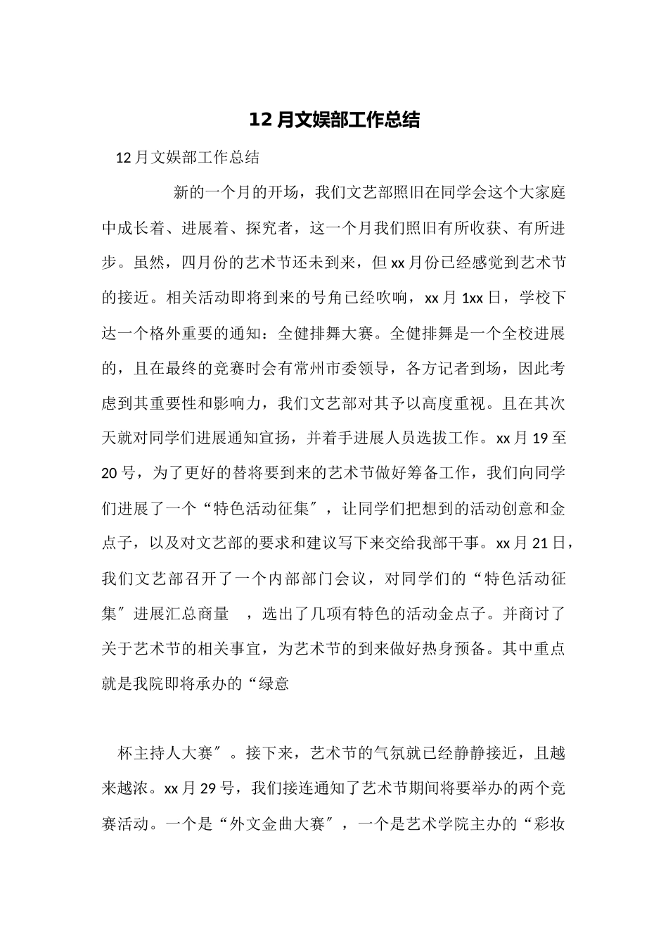 12月文娱部工作总结_第1页