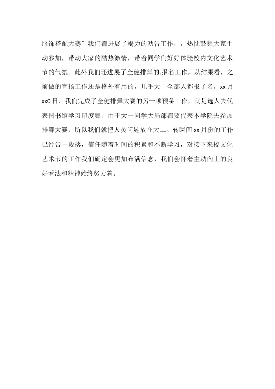 12月文娱部工作总结_第2页