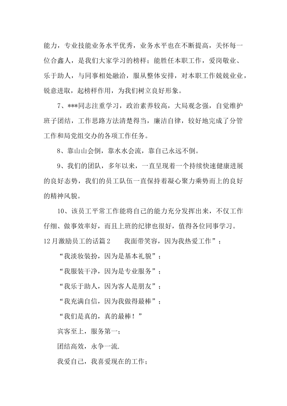 12月激励员工的话范文_第2页