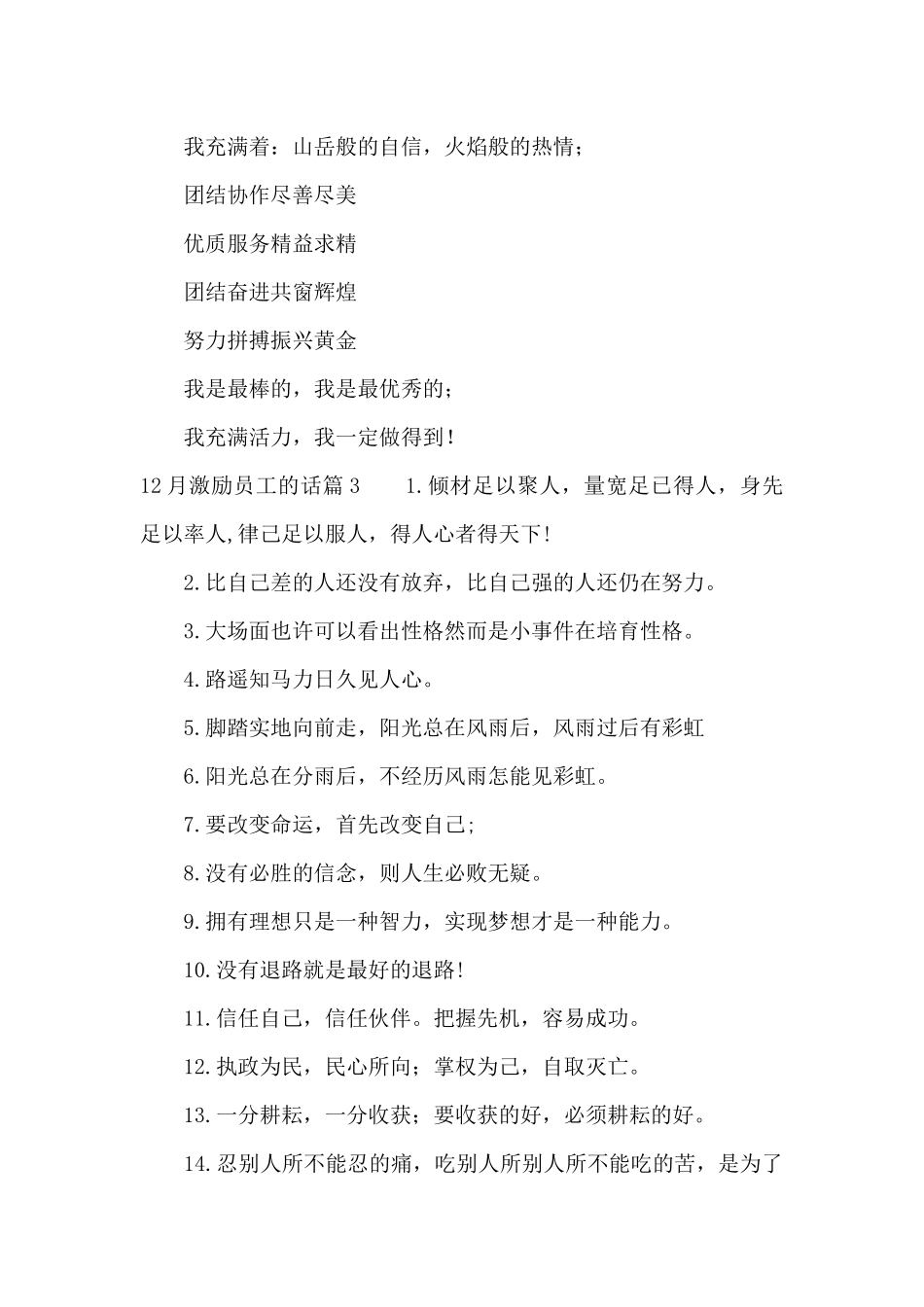 12月激励员工的话范文_第3页