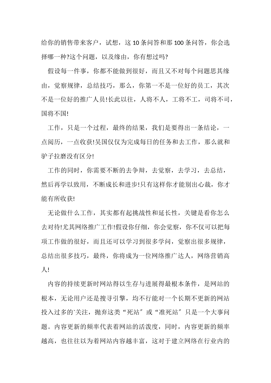 12月网络推广工作总结_第2页