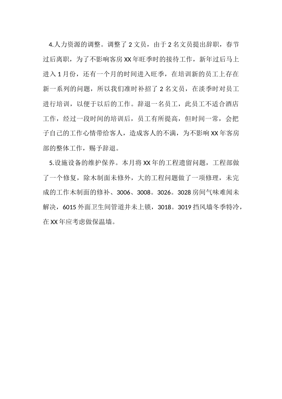 12月酒店月工作总结_第2页