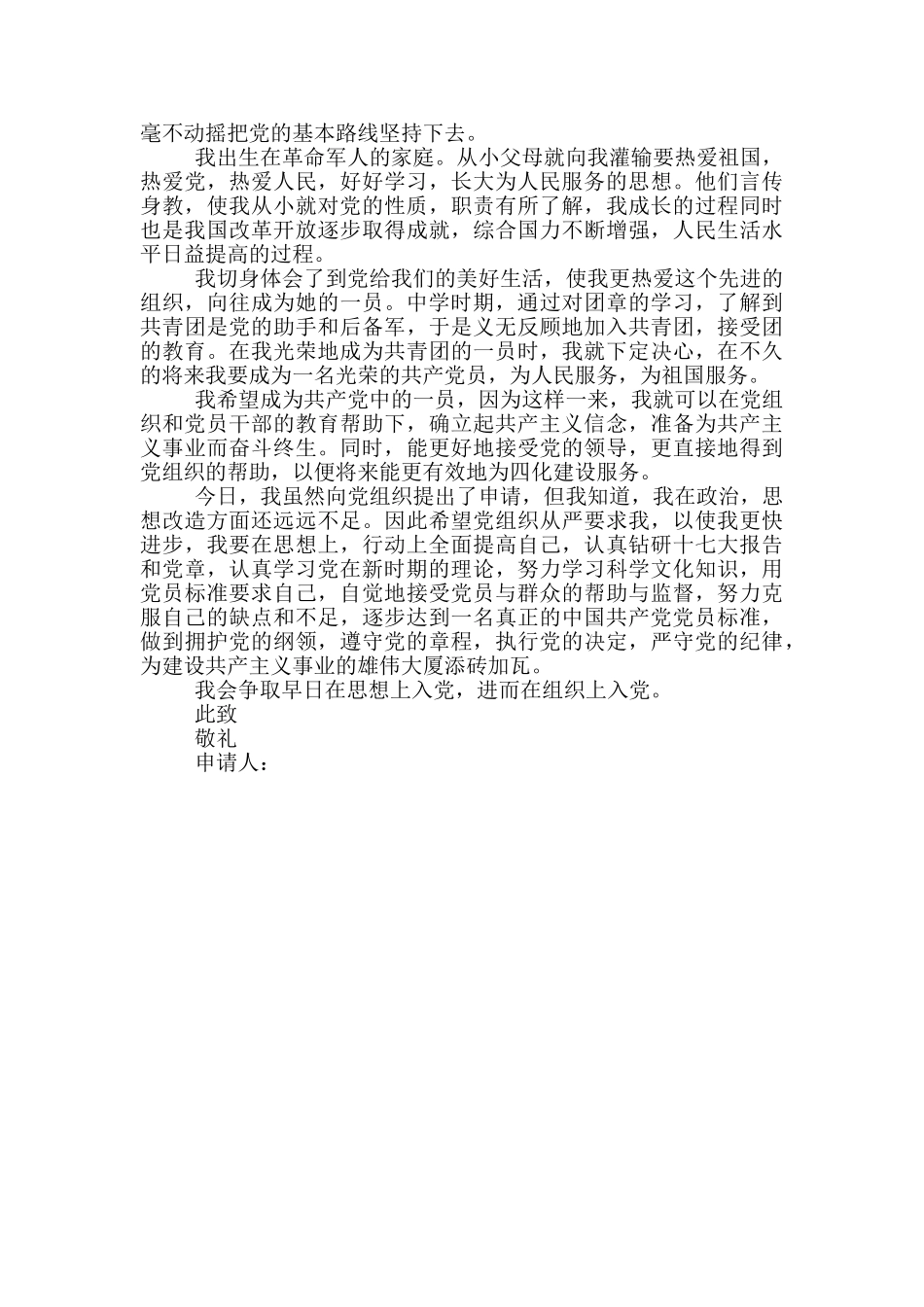 12月通用的普通人员的入党申请书范文_第2页
