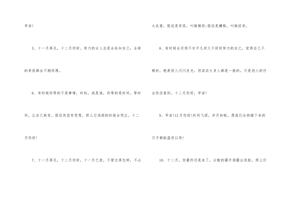 12月的正能量早安语_第2页