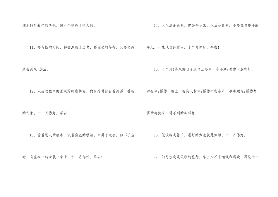 12月的正能量早安语_第3页