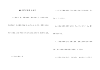 12月的正能量早安语