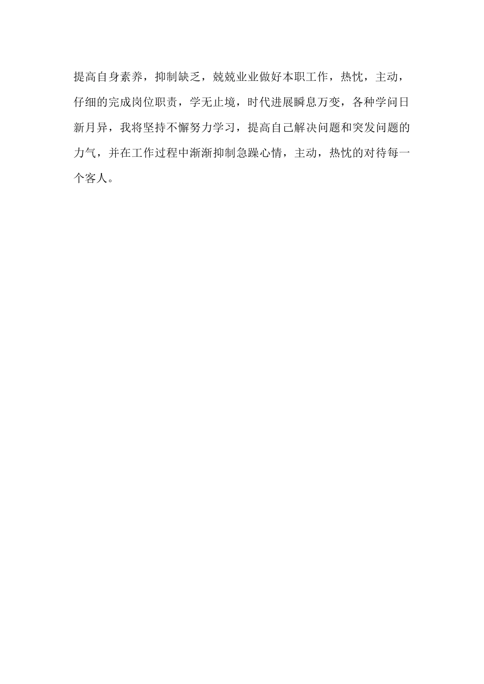 12月试用期转正工作总结_第2页