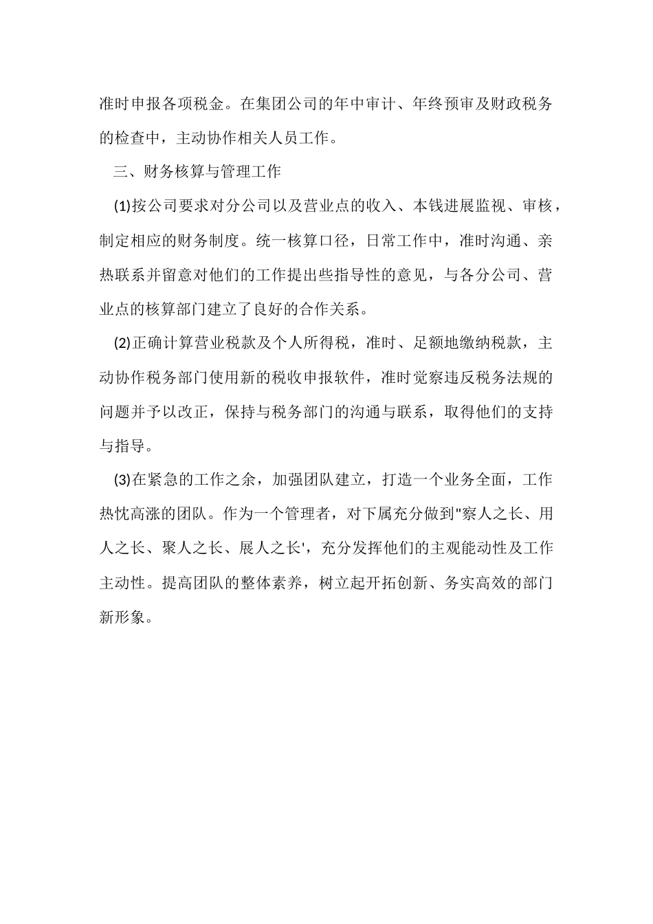 12月财务月工作总结_第2页