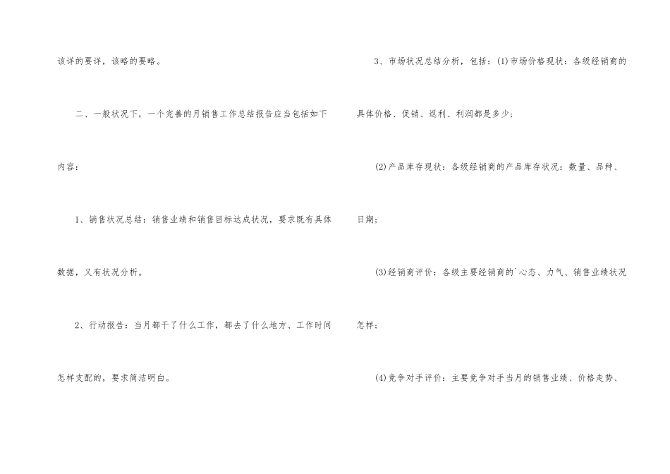 12月销售员月工作总结_第2页