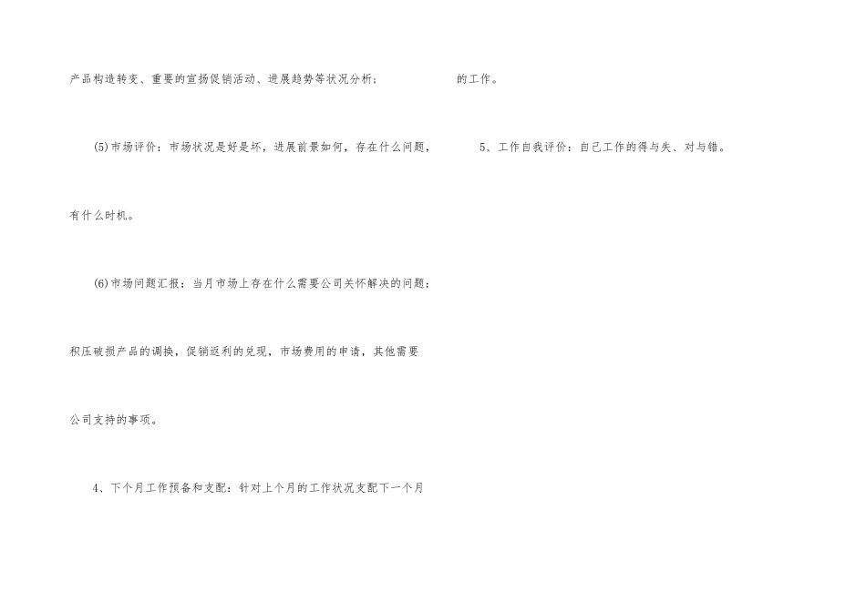 12月销售员月工作总结_第3页