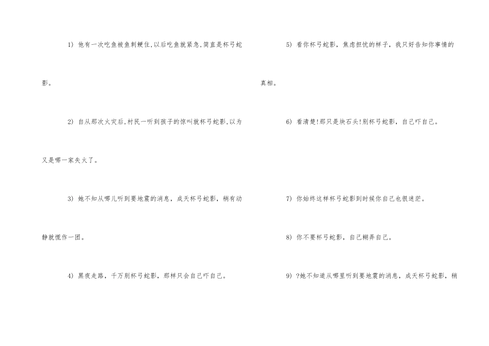 12生肖动物的成语和造句_第2页
