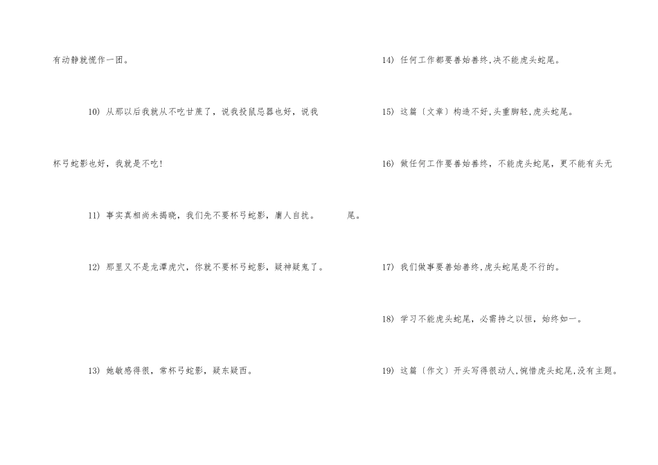 12生肖动物的成语和造句_第3页