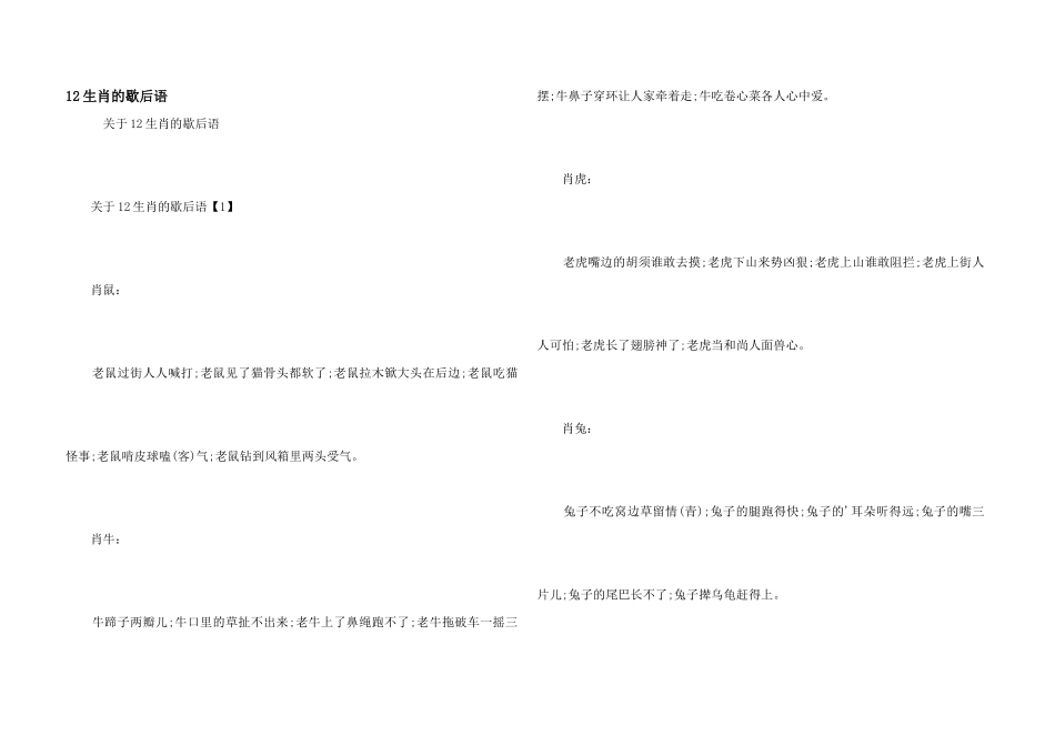 12生肖的歇后语_第1页