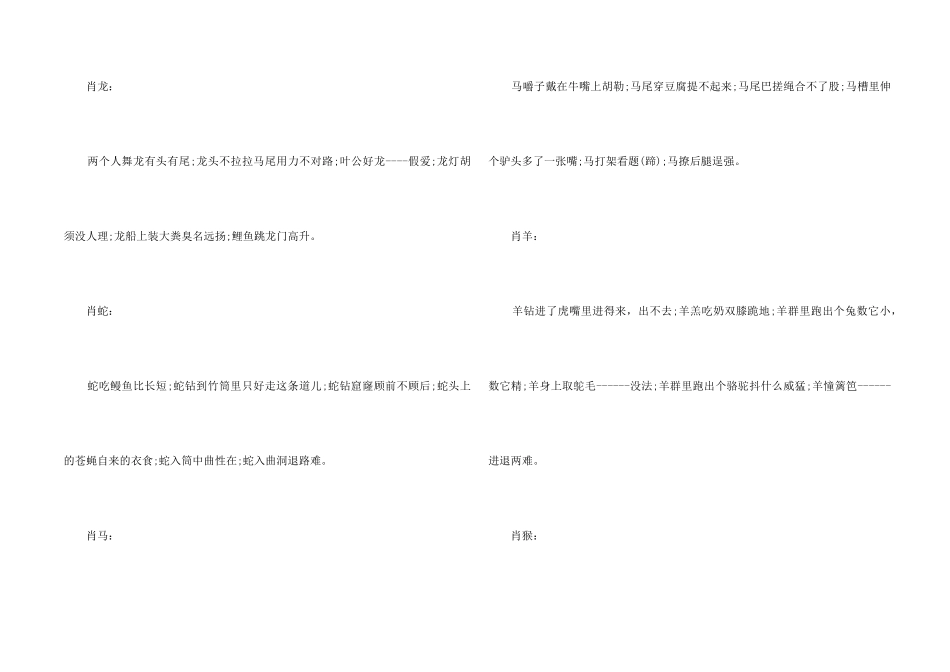 12生肖的歇后语_第2页