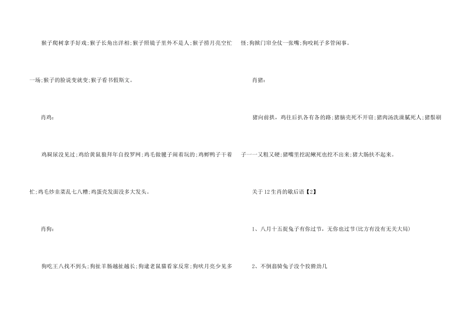 12生肖的歇后语_第3页