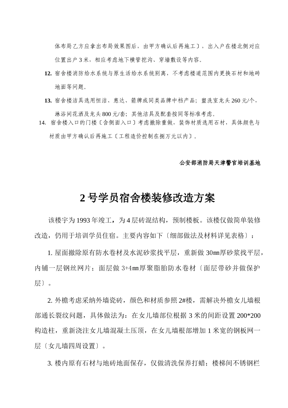 12楼改造招标方案_第2页