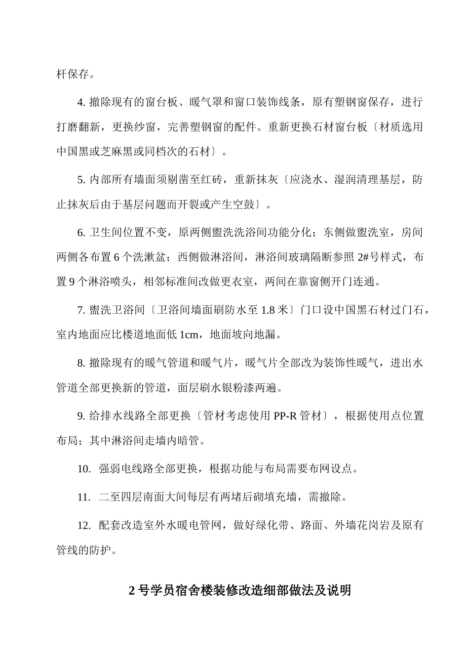 12楼改造招标方案_第3页