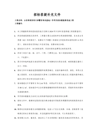 12楼改造招标方案