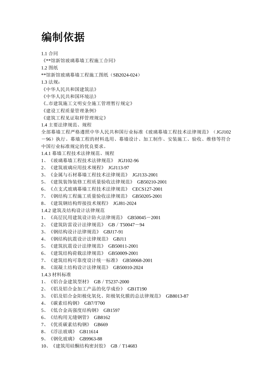 13-某展览馆玻璃幕墙施工方案_第2页