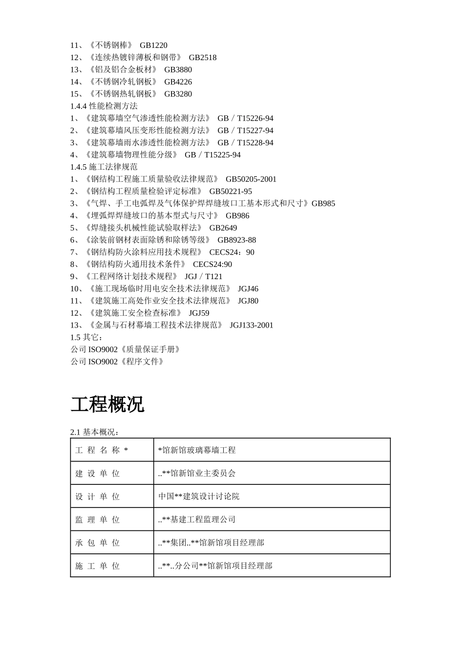 13-某展览馆玻璃幕墙施工方案_第3页