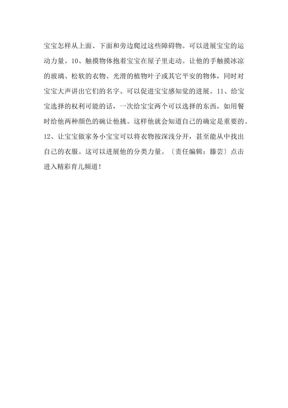 12种方法，让宝宝越玩更聪明_第2页