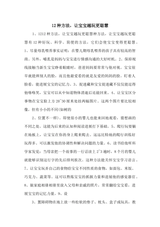 12种方法，让宝宝越玩更聪明