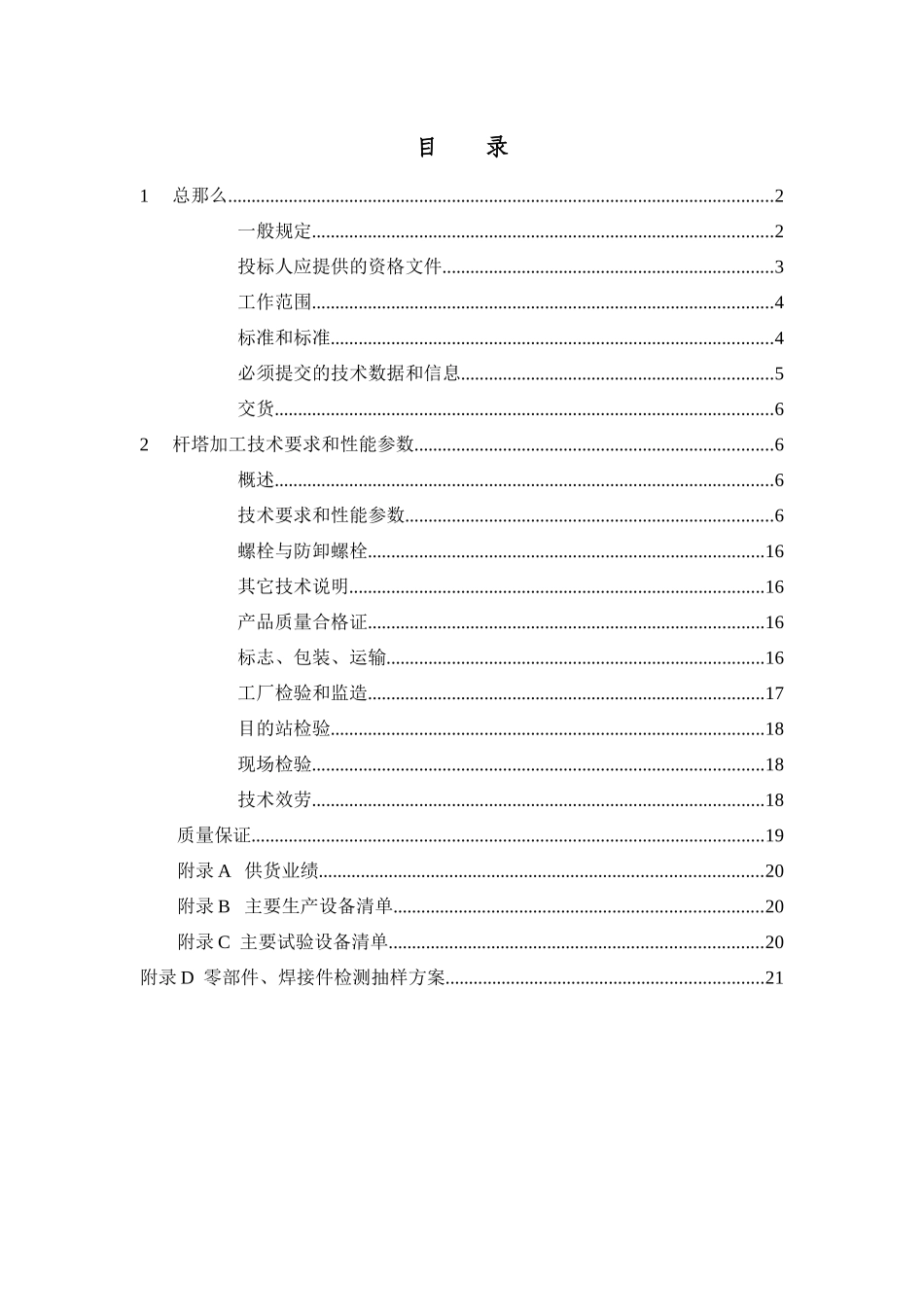 13.14.公司钢管杆技术规范_第2页