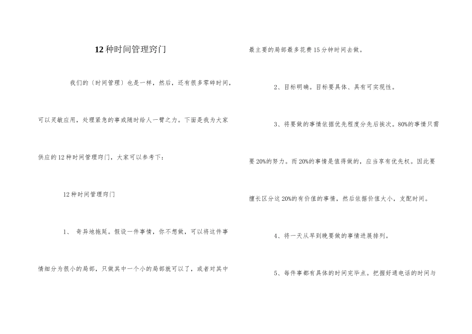 12种时间管理窍门_第1页