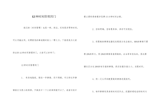 12种时间管理窍门