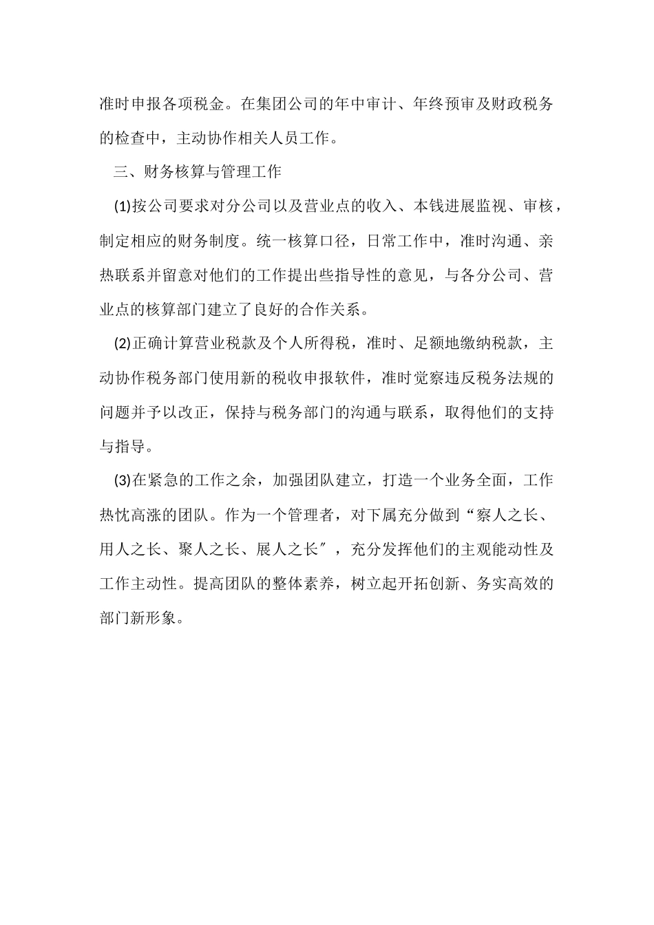 12月财务月度工作总结_第2页