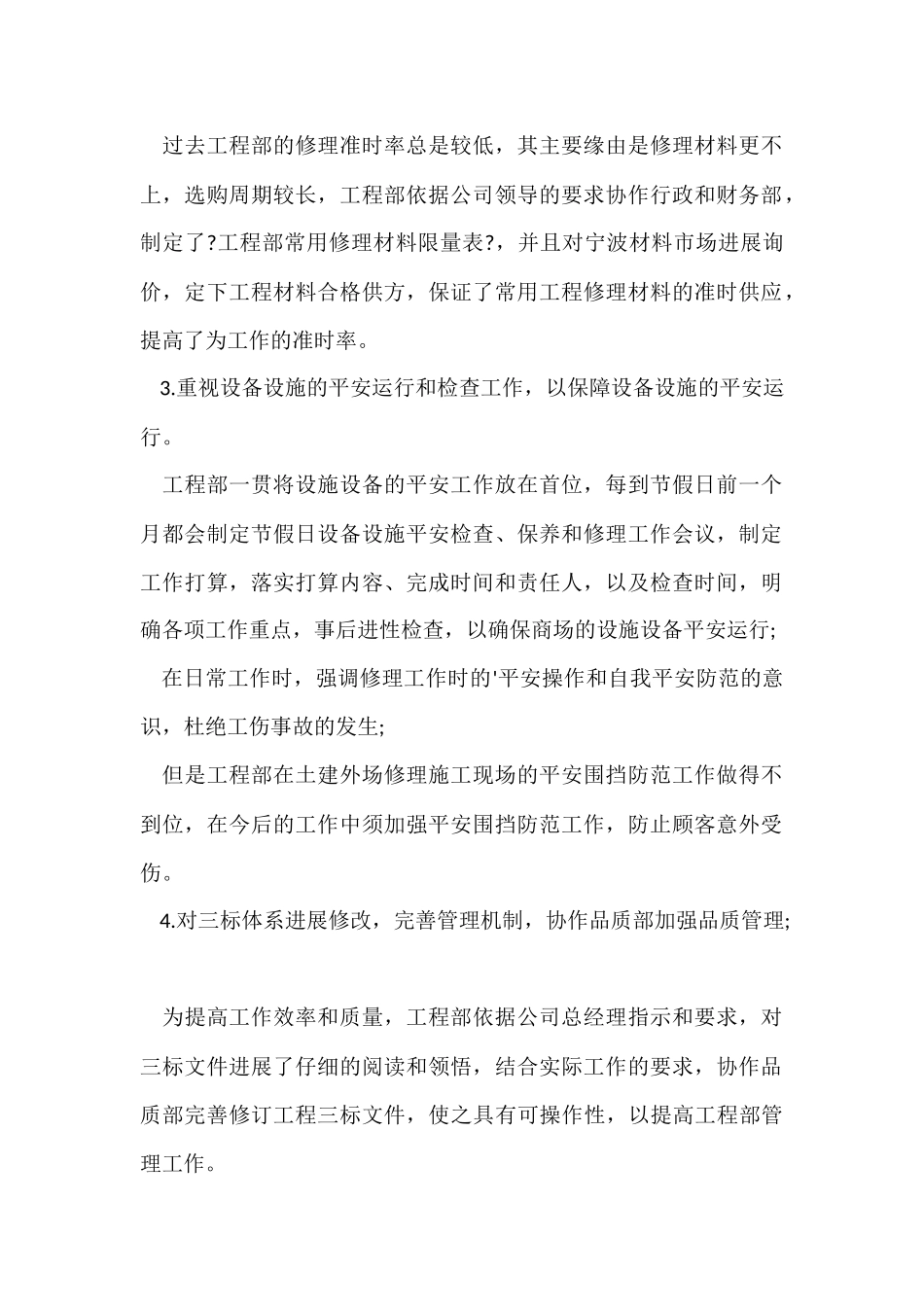 12月集团公司年终工作总结_第2页