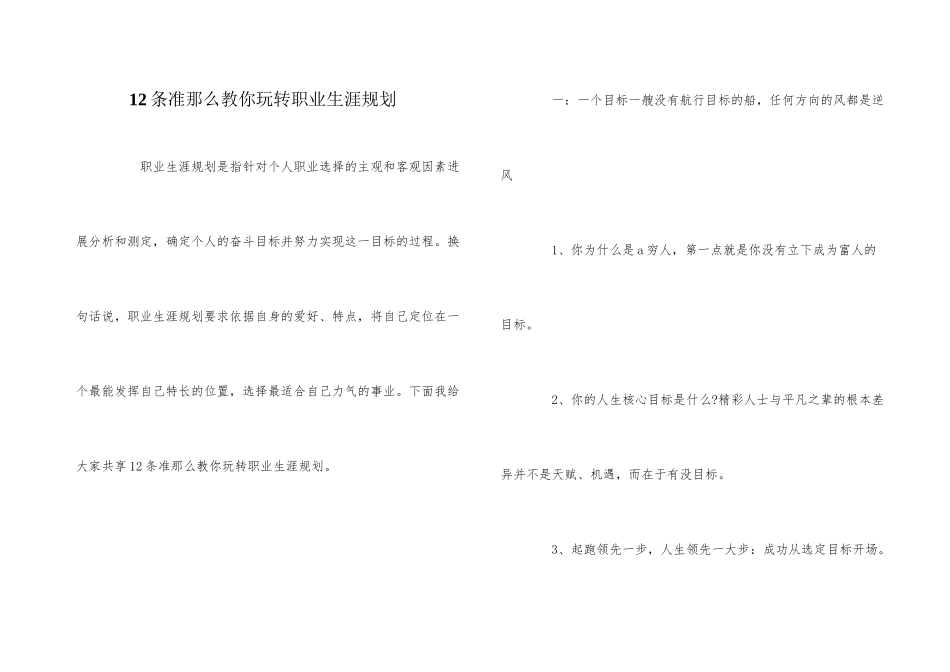 12条准则教你玩转职业生涯规划_第1页