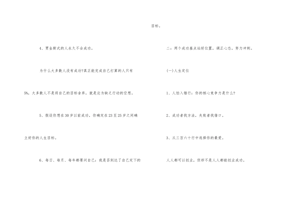12条准则教你玩转职业生涯规划_第2页