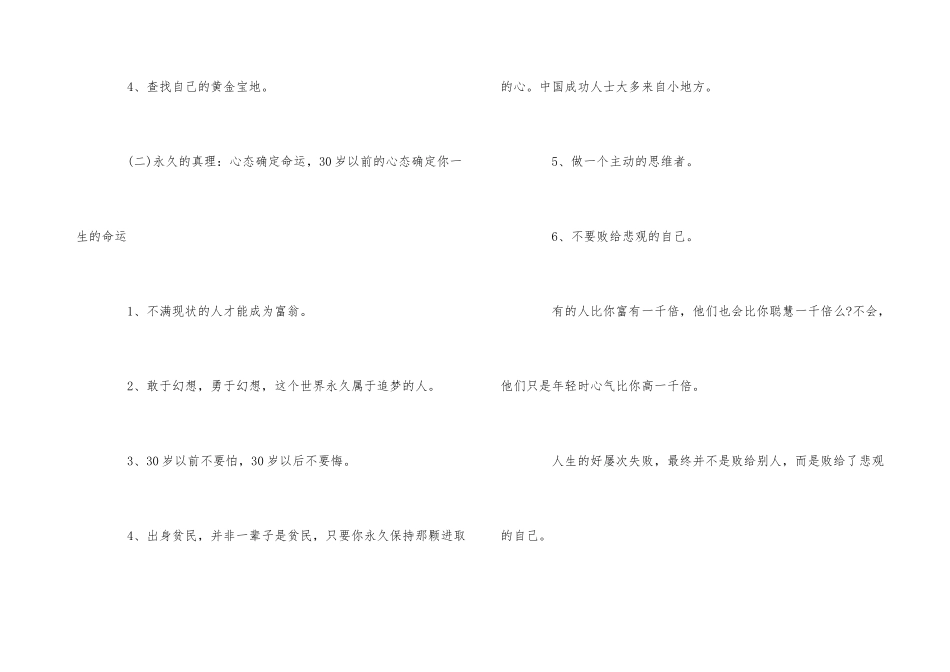 12条准则教你玩转职业生涯规划_第3页