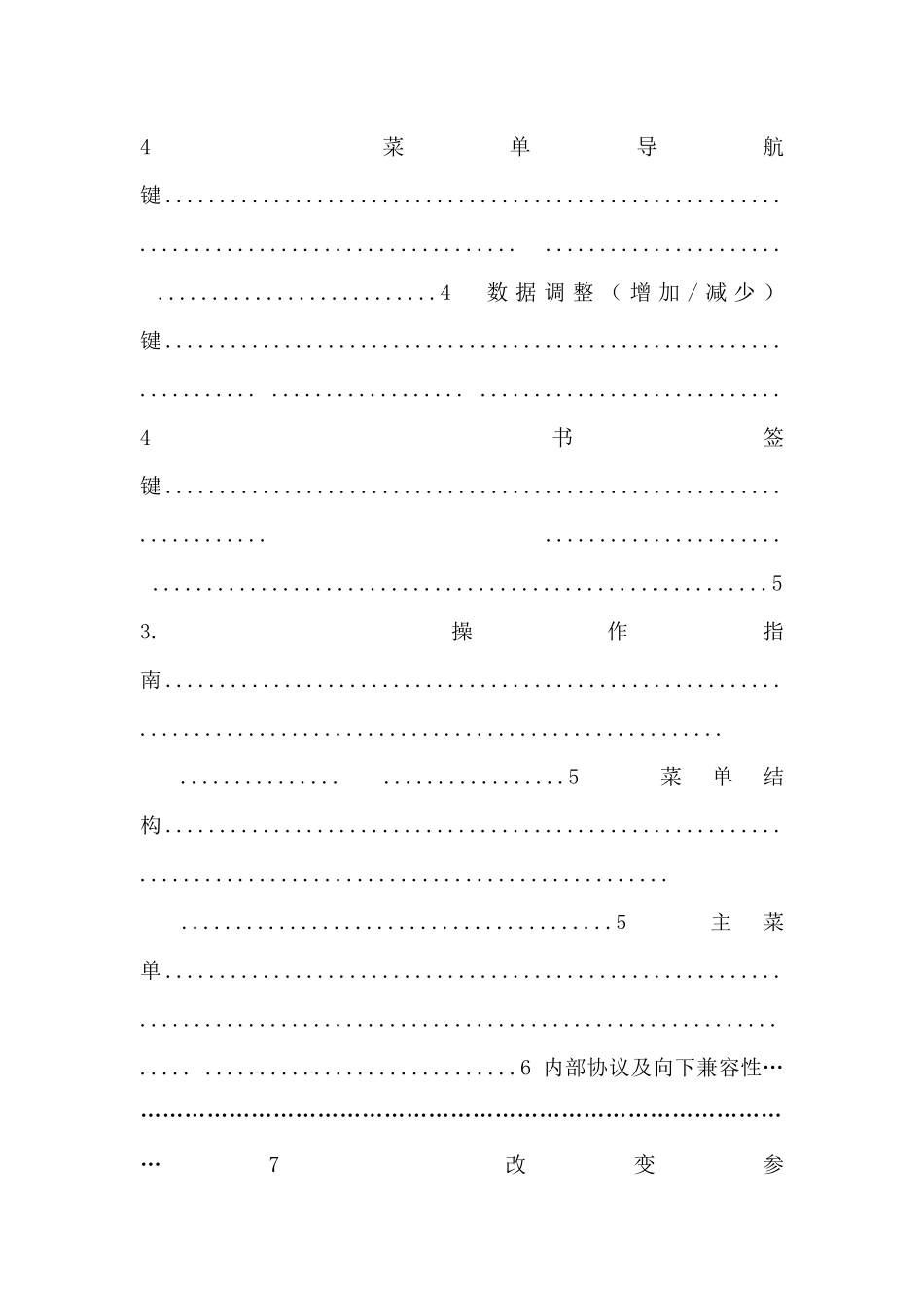 1311手持编程器安装使用手册_第2页