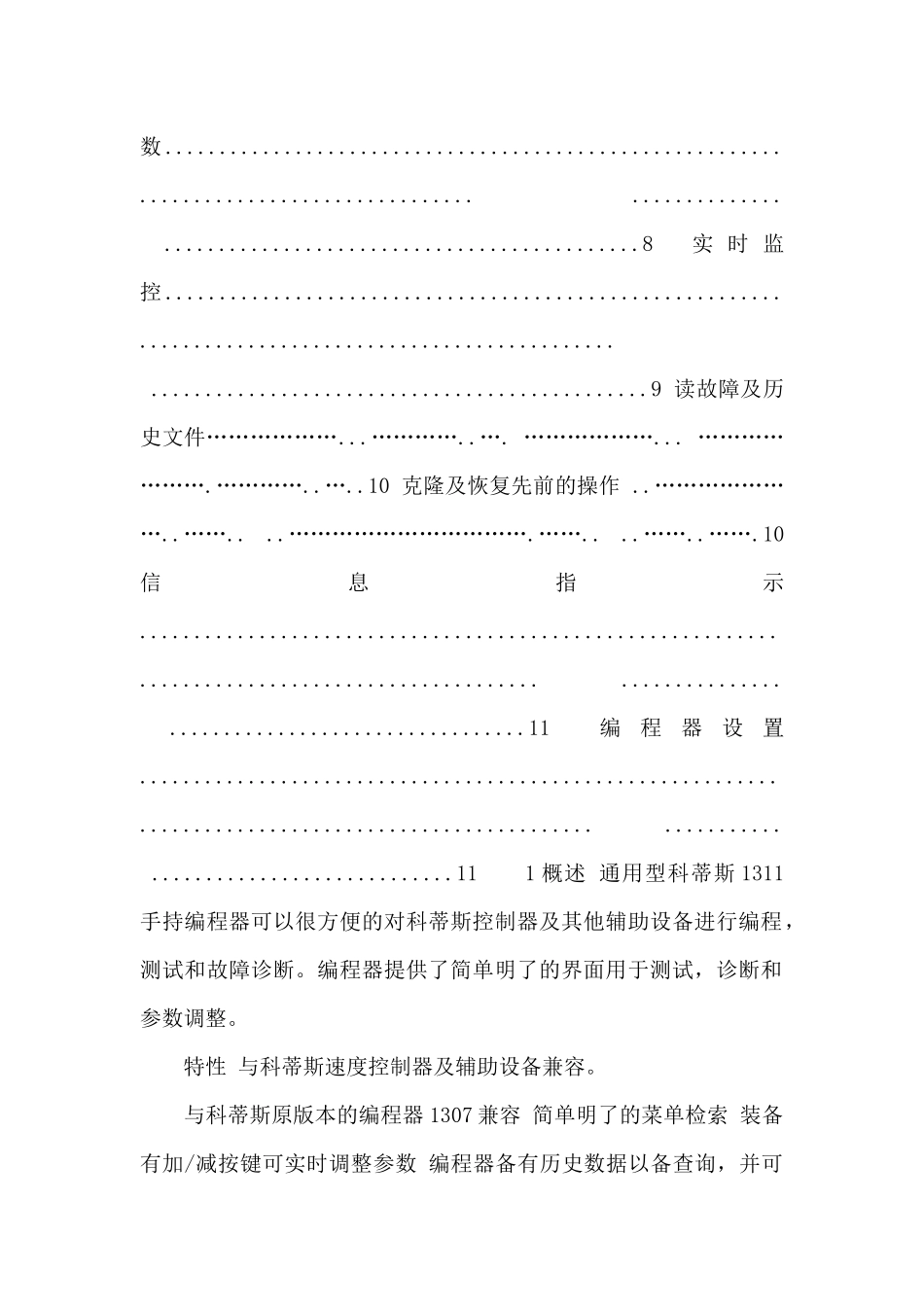 1311手持编程器安装使用手册_第3页