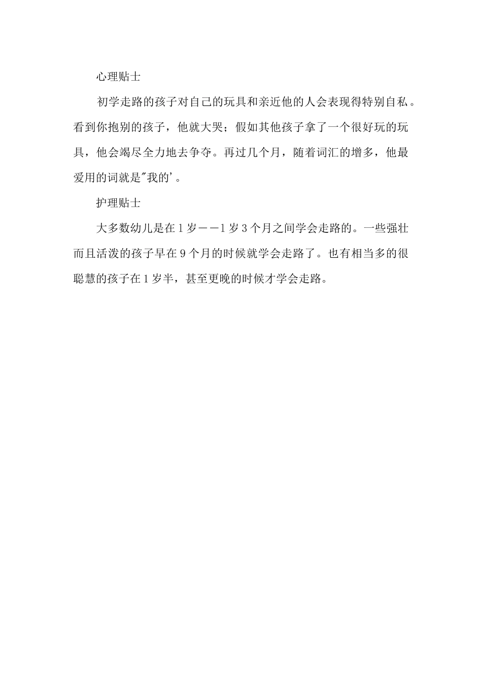 13个月宝宝智力发育指标_第2页