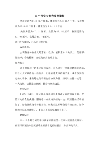 13个月宝宝智力发育指标