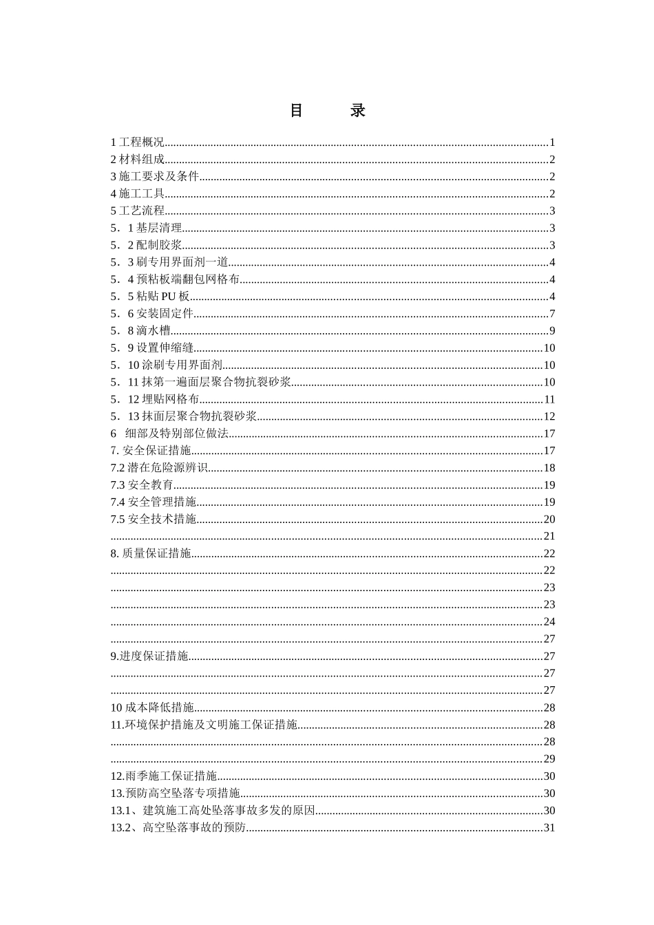 13外墙外保温施工方案_第2页