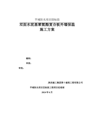 13外墙外保温施工方案