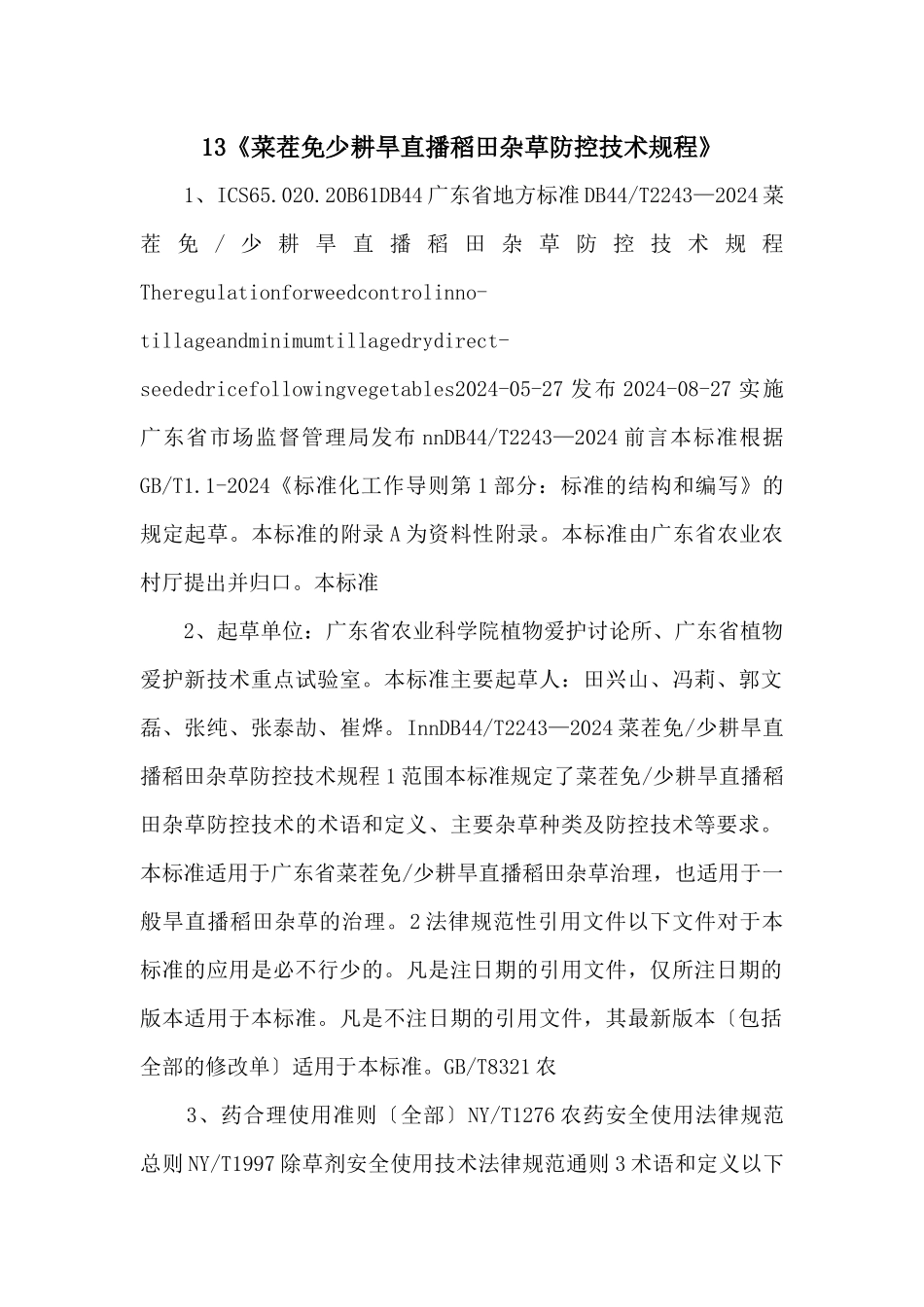 13《菜茬免少耕旱直播稻田杂草防控技术规程》_第1页