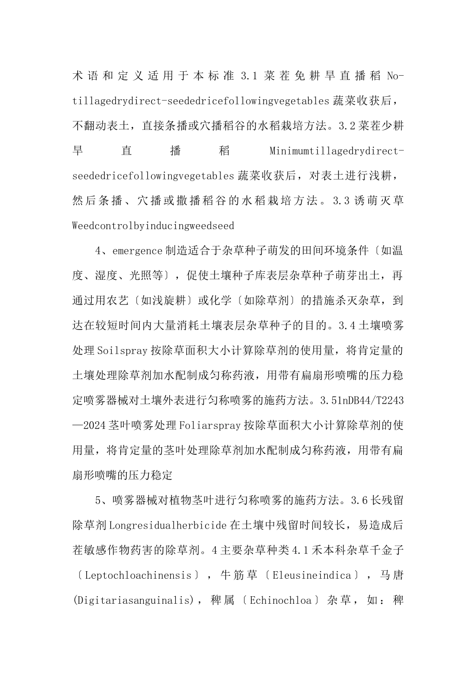 13《菜茬免少耕旱直播稻田杂草防控技术规程》_第2页