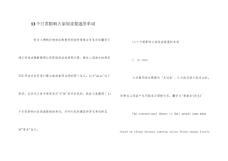 13个日常影响大家阅读提速的单词